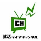 ソフトバンクHC、自宅から説明会に参加できる「就活ライブチャンネル2013」サイト公開 画像