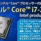 zigsow、インテルCore i7-2600Kプロセッサーのオーバークロックコンテストを開催 画像