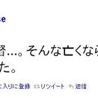 森田芳光監督死去、Twitterでもその死を惜しむ声が多数書き込まれる  画像