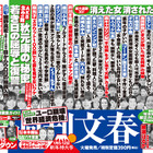 【本日発売の雑誌】福島原発 衝撃の真実！……週刊文春 画像