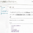 ビューン、閲覧履歴データ取得の理由を説明……「無断取得では」との指摘受け 画像