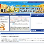 H.I.S.、Twitterでフォロー＆キャンペーン文言のツイートでPontaポイントが当たるキャンペーンを実施 画像