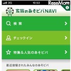 ベネッセ、子連れお出かけスポット1万件「家族のあそビバNAVI」 画像