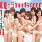 AKB48強し！新曲「真夏のSounds good!」が着うたランキング1位 画像