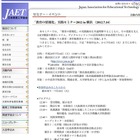 教育の情報化 実践セミナー、JAETが7/14横浜で開催 画像