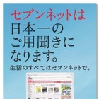 セブン＆アイHD、ネットサービスを一本化……チケットぴあ、イトーヨーカドーネット通販などを統合 画像