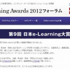 画期的なeラーニング事例、9/30まで募集 画像