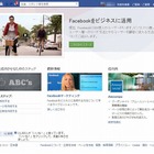 Facebook、中小企業向けの活用方法紹介ページをリニューアルオープン 画像