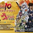 アニメ『BRAVE10』　上田城跡でスタンプラリー　10月6日から 画像