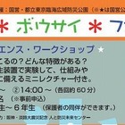 小学生対象防災イベント、津波の実験などのワークショップも　11月3日 画像