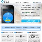 三井住友カード×スマポ、O2O実証実験をビックカメラ16店舗で実施 画像