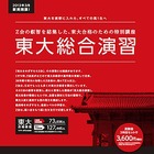 Z会の通信教育、新高1生対象「東大総合演習」2013年3月新規開講 画像