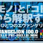 エヴァンゲリオン展、ジュンワタナベも参加　1月11日より 画像