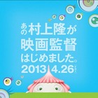 村上隆の初監督映画「めめめのくらげ」ビジュアル解禁、主題歌は初音ミク 画像