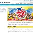 ウィルコム、他社携帯利用料を競う「ケータイ高額利用者グランプリ」開催 画像