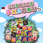 「チロルチョコ」を育てるゲーム 画像