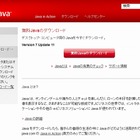 オラクル、Javaの脆弱性に対応した最新プログラムを緊急公開 画像