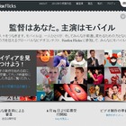 Mozilla、世界規模のビデオコンテスト「Firefox Flicks」を開催 画像