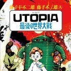 「UTOPIA　最後の世界大戦」がドラマ「ビブリア古書堂」に　実在する幻のマンガ登場 画像