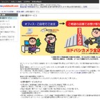 ヨドバシカメラ、取り扱い全商品が「ネットで注文・店舗で受け取り」に対応 画像