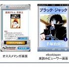 手塚治虫作品400冊が読めるスマホサイト 画像