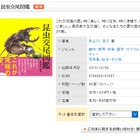 話題の昆虫イラスト集にトレース疑惑？　告発者と著者で主張は真逆 画像