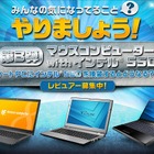 「やりましょう！」シリーズ第3弾、今回はマウスのノートPC3機種が参戦 画像