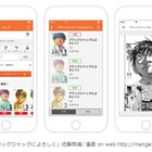 BookLive、会員登録なしで利用できる電子書籍アプリ「Liveコミック」公開 画像