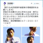 千葉県警、詐欺事件被疑者の画像を公式ツイッターで公開 画像