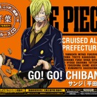 47都道府県主要駅に、47種の『ONE PIECE』キャラクターが登場！ 画像