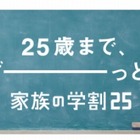 ソフトバンク、「家族の学割」と併用できるiPhone購入キャンペーン開始 画像