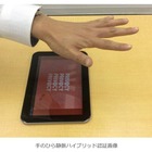 タブレット端末を利用した「手のひら静脈ハイブリッド認証SDK」 画像