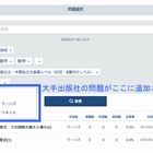 ソフトバンク×ベネッセ「Classi」、人気問題集が使い放題の教材配信サービスを開始 画像