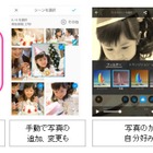自動的にショートムービーを作成、「RealTimes for au」アプリが公開 画像