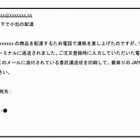 「日本郵政」を騙る不審メール、再び増加……日本郵政が注意呼びかけ 画像
