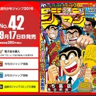 「こち亀」最終回掲載のジャンプ発売！全連載作家による両さんが！ 画像