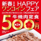 松屋、ワンコインフェア第2弾は「牛焼肉定食」 画像