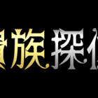 フジテレビの新月9『貴族探偵』、主演の相葉雅紀が毎日登場のスポット 画像