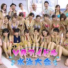 『VRアイドル水泳大会』新シリーズ、「水上玉入れ」など新コンテンツ追加 画像