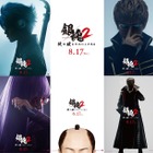 実写「銀魂2」新キャラシルエット公開！河上万斉役は窪田正孝？ Twitterでキャスト予想が話題に 画像