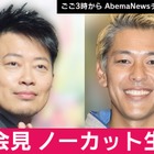 宮迫博之・田村亮の本人主導で謝罪会見実施　15時から 画像