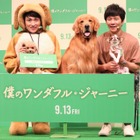 アンジャッシュ渡部、子どもと愛犬のほっこりエピソードを告白！ 画像