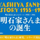 落語家入門、大恋愛…若き日の明石家さんまの足跡をたどる『明石家さんまヒストリー』発売！ 画像