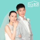 北川景子と永山瑛太が交際ゼロ日婚＆即離婚？！新ドラマ『リコカツ』4月スタート 画像