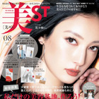 『美ST』BTS写真集未公開カット掲載で、ネット予約完売 画像