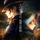 アニメ「『鬼滅の刃』特別編集版第二夜“浅草編”が本日放送 画像