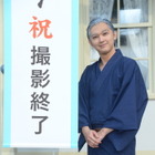 “栄一”吉沢亮、NHK大河ドラマ『青天を衝け』クランクアップ 画像