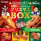 コメダ珈琲、「クリスマスBOX」予約受付スタート！世界の山ちゃんとコラボも 画像