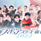 「世界フィギュアスケート選手権2022」全カテゴリ・全選手の演技がFODプレミアムで完全生配信 画像