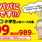 最大千円以上お得！しゃぶ葉、期間限定で小学生は全食べ放題コースが均一価格に 画像